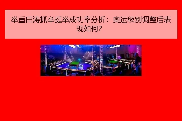 ju-zhong-tian-tao-zhua-ju-ting-ju-cheng-gong-lv-fen-xi-ao-yun-ji-bie-tiao-zheng-hou-biao-xian-ru-he-3-780.jpg