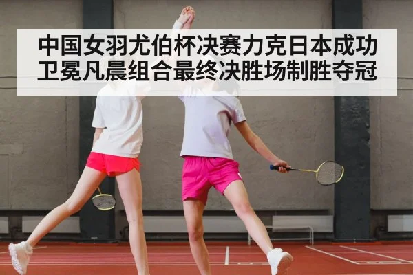 badminton team celebration