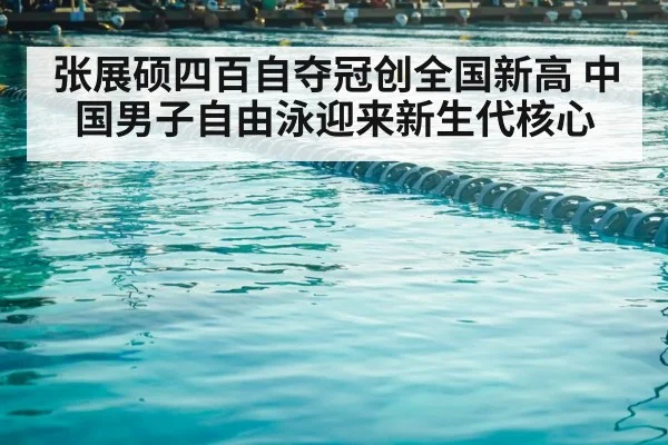 swimming pool competition lanes