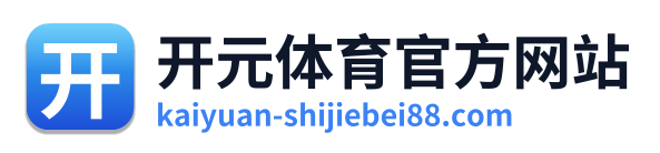 开元体育官方网站 Logo